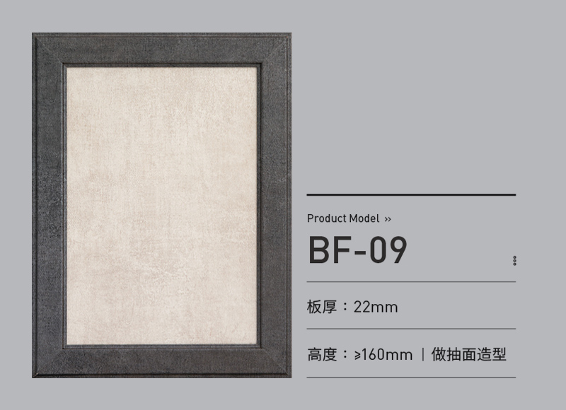 包覆拼框门BF-09