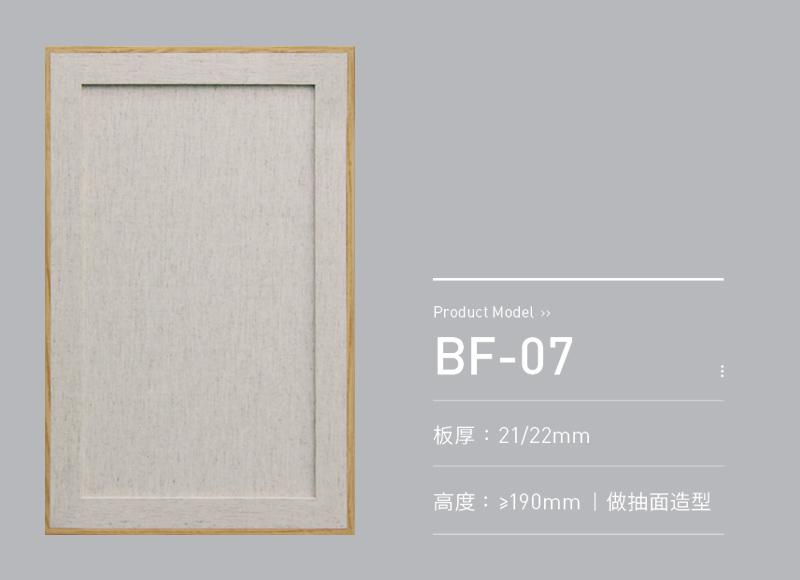 包覆拼框门BF-07