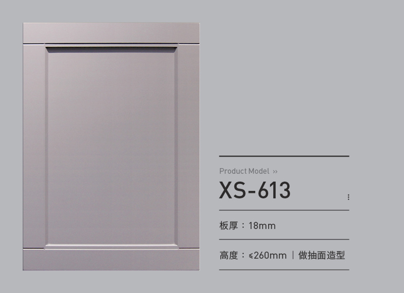 吸塑门板XS-613