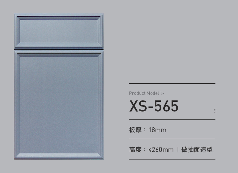 吸塑门板XS-565