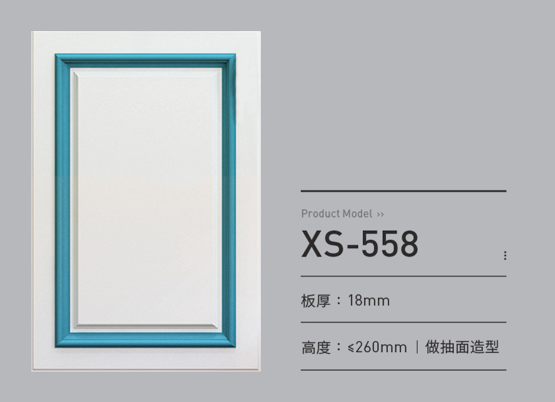 吸塑门板XS-558