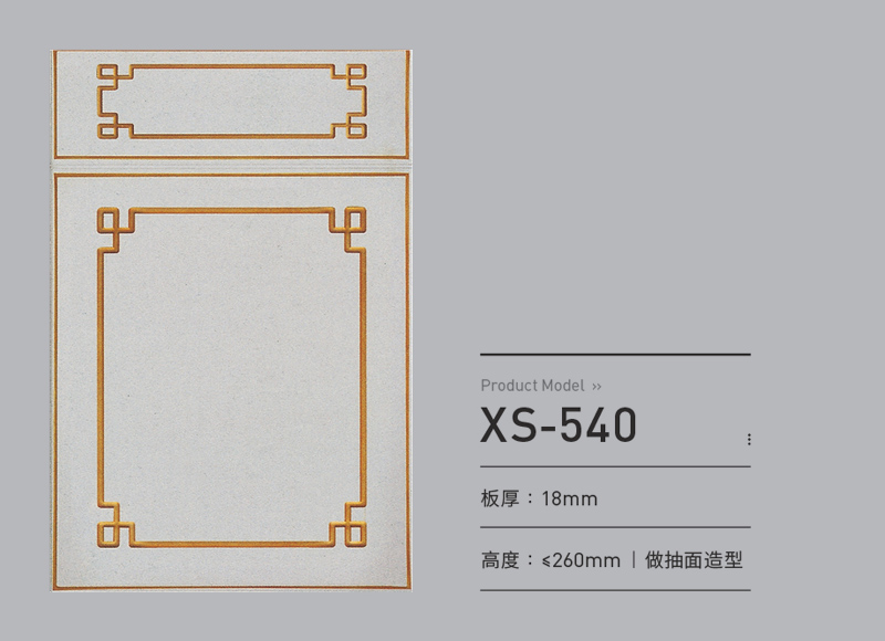 吸塑门板XS-540