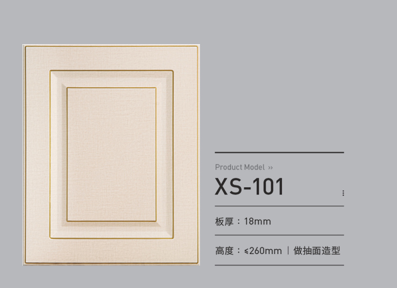 吸塑门板XS-101