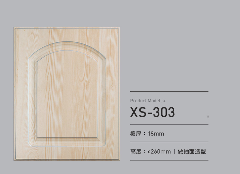 吸塑门板XS-303